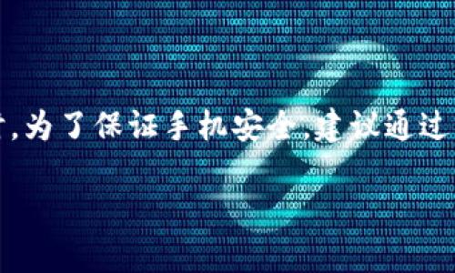 要在华为设备上下载TP钱包，您可以按照以下步骤操作：

方法一：通过华为应用市场下载
1. 打开您的华为手机，找到并点击“应用市场”图标。
2. 在应用市场内，使用搜索功能，输入“TP钱包”。
3. 找到TP钱包的应用，并点击下载安装。

方法二：通过官方网站下载
如果您在应用市场中找不到TP钱包，也可以访问TP钱包的官方网站，通过提供的下载链接进行下载。
1. 在手机的浏览器中输入TP钱包的官方网站地址。
2. 查找下载链接，通常在网站的首页或下载页面。
3. 点击下载链接，按照提示进行安装。

方法三：使用第三方应用市场
如果以上两种方法都不可行，您还可以考虑使用一些知名的第三方应用市场，比如豌豆荚、应用宝等。
1. 下载并安装第三方应用市场的客户端。
2. 打开应用市场，搜索“TP钱包”。
3. 找到应用后，下载安装。

注意事项
在下载和安装应用之前，请确保您的手机系统版本与TP钱包的要求兼容。同时，为了保证手机安全，建议通过官方渠道或知名应用市场下载应用，并定期更新应用以获取最新的安全补丁。

希望这些信息能帮助您顺利下载TP钱包！如果还有其他问题，请随时询问。