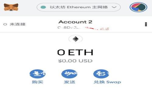 是否所有Web3钱包都可以在各个平台通用？揭秘跨平台兼容性
Web3钱包, 平台兼容性, 加密货币/guanjianci

引言：理解Web3钱包的世界
在数字货币快速发展的今天，Web3钱包作为连接用户与区块链世界的桥梁，变得越来越重要。随着各种去中心化应用（dApp）的涌现，越来越多的用户开始关注不同钱包在平台间的兼容性问题。那么，不同的Web3钱包真的可以在各个平台通用吗？今天，我们就来深入探讨这个话题。

什么是Web3钱包？
Web3钱包是指一类专为去中心化网络设计的数字钱包，与传统的集中式钱包不同，Web3钱包允许用户自主管理他们的加密资产。它们不仅仅是存储资产的工具，也是用户参与去中心化应用的门径。用户可以通过这些钱包进行交易、插入合约、参与治理、购买数字资产等。

跨平台兼容性的基础知识
在讨论各平台的兼容性时，我们首先要了解什么是“跨平台兼容性”。简单来说，就是一个软件或工具在不同的操作系统或设备上是否能够正常运行。对于Web3钱包来说，这包括在不同的dApp、区块链网络和设备（如手机、电脑等）上的表现。

Web3钱包的类型
我们可以将Web3钱包分为几种主要类型：br
1. **热钱包**：如MetaMask、Trust Wallet，通常是以浏览器扩展或移动应用的形式存在，便于用户随时访问。br
2. **冷钱包**：如Ledger、Trezor，通常是不与互联网连接的硬件，安全性更高。br
3. **托管钱包**：该类钱包由服务提供商负责管理和保护用户的资金，适合初学者。br
4. **非托管钱包**：用户完全控制自己的私钥和资产，便于自由交易与操作。

不同钱包平台的兼容性分析
目前，主流的Web3钱包如MetaMask、Trust Wallet、Coinbase Wallet等支持 Ethereum 和其他兼容的区块链网络，比如 Binance Smart Chain、Polygon 等。因此这些钱包通常被认为是跨平台兼容的。然而，这并不是绝对的。

例如，我自己曾经在使用MetaMask时，发现它在浏览去中心化应用时，能够无缝切换不同的网络。然而，当我尝试使用某些特定 dApp 时，却发现其只支持某种特定钱包，导致我不能直接与之交互。这个经历让我深刻认识到，不同钱包之间的兼容性是有差异的。

影响跨平台兼容性的因素
1. **区块链生态系统的支持**：不同的区块链生态系统可能有各自的协议和标准。例如，Ethereum 的 ERC-20 代币标准可能与其他区块链不兼容。br
2. **去中心化应用（dApp）的设计**：dApp 开发者通常会选择支持特定的 Web3 钱包，这可能导致兼容性的问题。br
3. **钱包的安全性与隐私设置**：有那些钱包为了提高安全性，可能会限制访问某些功能或平台，这同样可能影响兼容性。

用户体验的案例分析
让我和大家分享一个我朋友的案例。他是一个加密货币爱好者，刚接触到 DeFi 领域的时候，对钱包的选择并不够了解。他下载了多个钱包，期望能够在不同的 dApp 上无缝切换。在使用过程中，他发现某些 dApp 只支持特定的 WalletConnect，而他所用的钱包不支持这一功能，导致他无法访问他非常感兴趣的项目。这让他感到沮丧，也让我意识到，有时候钱包的选择会直接影响用户体验。

Web3钱包的未来展望
随着 Web3 生态系统的不断发展，各种钱包之间的兼容性有望进一步改善。开发者正在致力于标准化不同钱包之间的协议，未来可能会出现更加统一的接口，使得用户使用体验更加流畅。此外，跨链技术的发展也让我们期待更加多样化的资产管理方式，用户不会再因钱包的不兼容而受限于某些平台。

个人化的观点与建议
在选择使用 Web3 钱包的时候，我建议大家首先要了解自己的需求。如果经常与 DeFi 项目打交道，选择一个支持多链交互的 Wallet 将会更加方便。同时，保持对加密行业动态的关注，了解新兴的项目和钱包的特点，以便做出最适合自己的选择。我个人在加密世界的探索中，意识到多尝试不同的钱包，不仅能获得最新的技术体验，还有助于对整个生态的理解。

总结与反思
是否所有 Web3 钱包都可以在各个平台通用？答案是：并不是所有。选择合适的钱包，对用户体验至关重要。在这个充满变数的加密世界中，灵活应对技术的变化、保持学习的热情将是每个用户的必备素养。让我们共同期待一个更加开放、兼容、用户友好的 Web3 生态系统的到来。

每个人的故事和经历都会为这个世界带来独特的视角，希望我的分享对你有所启发。如果你有任何关于 Web3 钱包的问题，欢迎随时与我交流！