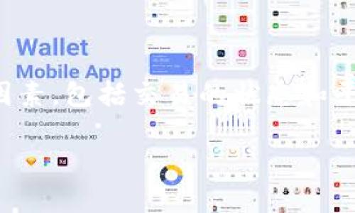 在TP钱包中进行买币交易后，是否可以取消交易取决于几个因素，包括交易的状态和平台的规则。以下是关于TP钱包买币是否可以取消的一些信息：

### TP钱包买币交易取消指南：了解实用技巧与风险