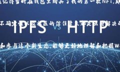 Web3并不是指一个具体的应