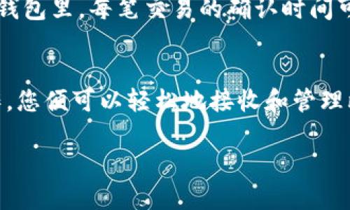 目前，Im钱包（imToken）是一个流行的数字货币钱包，它支持多种加密货币的存储和管理，包括以太坊（ETH）及其代币、比特币（BTC）、以及其他一些主流的数字资产。因此，您可以使用imToken钱包接收比特币。

要在imToken钱包中接收比特币，您需要按照以下步骤进行操作：

下载并安装imToken钱包
首先，请确保在您的手机上下载并安装imToken钱包。如果您是首次使用，可以通过应用商店（如苹果App Store或安卓Google Play）进行下载。安装完成后，打开应用程序并创建一个新钱包或恢复已有钱包。

创建或恢复钱包
如果您是新用户，可以选择创建一个新钱包。在此过程中，您需要设置一个安全密码，并备份您的助记词。请务必妥善保存助记词，因为这是恢复您钱包的唯一方法。如果您是已有用户，可以选择使用助记词恢复钱包。

查看比特币地址
进入imToken钱包后，您将能够看到主界面。在这个界面中，选择比特币（BTC）作为您要接收的资产。如果您还没有添加比特币，可以通过点击“添加资产”来找到比特币并添加。添加后，进入比特币资产页面，您可以看到一个名为“接收”的选项，点击它将显示您的比特币地址和二维码。

分享比特币地址
您可以通过复制地址或者分享二维码的方式来接收比特币。请确保发送地址没有错误，因为一旦交易发起，无法撤销。

确认交易
在您接收比特币之后，您可以在imToken钱包的比特币页面上查看交易记录。一般情况下，交易会在网络上确认后显示在您的钱包里。每笔交易的确认时间可能会有所不同，依赖于比特币网络的繁忙程度。

总结
总的来说，imToken钱包确实可以接收比特币，为用户提供了一个安全、便捷的管理数字资产的平台。只要按照简单的步骤操作，您便可以轻松地接收和管理比特币。

如果您有其他问题或需要更详细的指导，请随时询问！