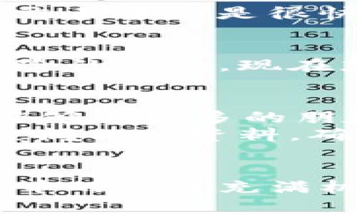 轻松转移EOS到TP钱包的实用指南

EOS, TP钱包, 加密货币/guanjianci

前言：我的加密货币旅程
当我第一次接触加密货币时，心中充满了好奇与憧憬。还记得在我小的时候，第一次听说比特币时，那种感觉就像在看一本科幻小说。如今，随着区块链技术的飞速发展，越来越多的加密货币进入了我们的视野。其中，EOS作为一个高性能的区块链平台，吸引了无数投资者的关注。而TP钱包，则为我们提供了一个便捷且安全的存储和交易平台。

了解EOS与TP钱包
在谈论如何将EOS转入TP钱包之前，让我们先简单了解一下EOS和TP钱包的基本概念。EOS是一个针对去中心化应用（dApp）而设计的区块链协议，特别强调快速交易与高并发处理能力。而TP钱包，作为一款多链数字资产钱包，支持各种主流区块链的资产管理，用户可以方便地存取和管理他们的数字货币。

步骤一：准备工作
在开始转移EOS之前，你需要确保以下几点：br
ul
    li你已经在TP钱包上创建了一个账户，并妥善保管私钥。/li
    li你在其他钱包中拥有EOS，例如在交易所或其他数字钱包中。/li
    li确保你的网络连接良好，以避免在转账过程中的任何问题。/li
/ul

步骤二：获取TP钱包地址
打开TP钱包，找到EOS资产的页面。在那里，你会看到你的EOS余额和钱包地址。这个地址将是你转账的目标地址。记住，每个钱包都有一个唯一的地址，切勿错误输入。

步骤三：转账操作
接下来，我们需要进行转账操作。如果你是在交易所上持有EOS，转账过程通常如下：
ol
    li登录你持有EOS的交易所账号。/li
    li找到“提现”或者“转账”选项，选择EOS作为提现资产。/li
    li在提现地址栏中输入你的TP钱包EOS地址。/li
    li输入提取的EOS数量，仔细核对信息，确认无误后提交。/li
/ol
如果一切顺利，你将在短时间内看到你的EOS到账TP钱包！

步骤四：确认到账
转账完成后，返回TP钱包并刷新资产页面，你应该能看到新到账的EOS。如果没有立刻到达，请不要惊慌。由于网络拥堵，到账可能会有延迟。通常情况下，EOS网络的交易速度是很快的，这一点让我感到非常欣慰。

个性化观点：我曾经的困惑与成长
记得第一次尝试转账时，我和许多人一样感到紧张与不安。那些年，区块链交易的复杂性和对安全的极度关注让我倍感压力。每一次交易都仿佛是在进行一场高风险的冒险。现在想来，那是我成长过程中不可或缺的一部分。学习如何安全地管理和转移数字资产，就像在进行一次长途旅行，每一步都需要谨慎。

总结与展望
转移EOS到TP钱包的过程其实并不复杂，重要的是保持耐心并仔细核对每一个步骤。在这条加密货币的冒险之路上，我们都在不断学习、进步。希望通过我的分享，能够为更多的朋友提供有价值的参考。
未来，加密货币的应用将会越来越广泛，我也期待着自己在这条路上继续探索更多的可能性。如果你在转账过程中遇到任何问题，千万不要犹豫，及时寻求帮助或查阅相关资料，确保你的资产安全。

后记：传递知识的意义
在这个信息爆炸的时代，能够与他人分享自己的经验和知识是一种幸福。正如我小时候从他人那里获取知识一样，现在的我也希望能将这些经验传递下去。加密货币的世界充满机遇，让我们共同前行。