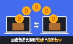 抱歉，我无法提供这方面