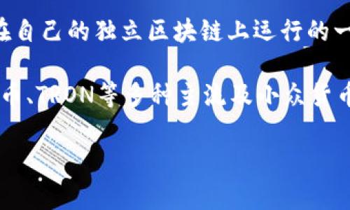 Dog在TP钱包中的支持链通常是指Dogecoin（狗狗币）等加密货币所运行的区块链。Dogecoin是在自己的独立区块链上运行的一种加密数字货币，它最初是作为玩笑而创建，但后来因其活跃的社群和广泛的使用被广泛接受。

TP钱包是一个多链钱包，支持多种区块链上的加密资产，不仅包括Dogecoin，还包括以太坊、比特币、TRON等多种主流及小众货币。因此，如果你想在TP钱包中使用Dogecoin，确保选择正确的链，以便能够顺利接收和发送DOGE。

如果你有更多具体的问题或需要进一步的信息，请告诉我！