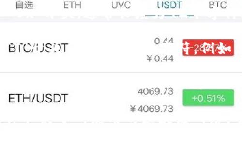 USDT（Tether）是一种基于区块链的法定货币的稳定币，并且其钱包地址的长度取决于所使用的区块链网络。不同的区块链平台有不同的钱包地址格式。

1. **Ethereum (ERC20)**：USDT在以太坊网络上的地址是以“0x”开头，通常长度为42个字符（包含“0x”）。例如：0x74b9e1b3d6c0f0b9f16f9fb3长期适用。

2. **Tron (TRC20)**：在Tron网络上，USDT的钱包地址通常以“T”开头，长度为34个字符。例如：TX6XVx7FxRSTpgHfsf6qhRkvSCs7rGHRZf。

3. **Omni Layer**：在比特币网络上，USDT使用Omni协议，地址通常是由字母和数字组成的34个字符长。例如：1BvBMSEYstWetqTFu72lhAxMarch7hS4Xu。

因此，总的来说，USDT的钱包地址的位数可在34至42位之间，具体取决于所使用的区块链网络。重要的是确保在进行USDT转账时，使用正确的地址格式。