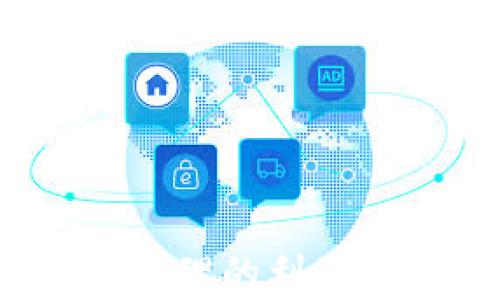 
TP钱包：数字资产管理的利器，你真的了解它吗？