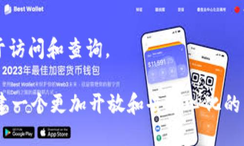 Web3是一个新兴的概念，涉及去中心化互联网的构建，利用区块链技术以提升用户的隐私、安全性和数据控制。尽管Web3的生态系统仍在发展中，但已经有一些平台和基础设施正在崭露头角。以下是一些著名的Web3平台：

1. **Ethereum（以太坊）**：这是最著名的区块链平台之一，支持智能合约和去中心化应用（DApps），被广泛用于各种Web3项目。

2. **Polkadot**：这个平台允许不同区块链之间的互操作，旨在创建一个去中心化的网络，能够支持简单和复杂的应用。

3. **Solana**：以其高吞吐量和低延迟著称，Solana成为了许多DApp和DeFi项目的选择。

4. **Binance Smart Chain（币安智能链）**：作为快速且低成本的区块链平台，Binance Smart Chain吸引了许多开发者和项目。

5. **Polygon（原Matic）**：专注于为以太坊网络提供扩展解决方案，以提高交易速度和降低成本。

6. **Arweave**：专注于永久存储和内容分发，允许用户存储数据，并确保其能够长期保存。

7. **Filecoin**：作为一种去中心化的存储网络，Filecoin允许用户出租他们的闲置存储空间。

8. **The Graph**：该平台允许开发者构建用于去中心化应用的 API，它使得区块链数据更易于访问和查询。

这些平台都在不同的方面推动了Web3的实现，虽然各自的特点和目标不同，但共同的目标是构建一个更加开放和去中心化的互联网。如果你想深入了解某个具体平台，我可以提供更多的信息。