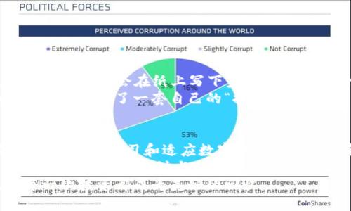   如何在TP钱包中提取Core币：全面实用指南 / 

 guanjianci Core币, TP钱包, 提币 /guanjianci 

引言
在数字货币的世界中，提币（取出币）是一项不可或缺的操作，尤其是对于像Core币这样的新兴数字资产。作为一名数字货币的爱好者，我在这一领域摸爬滚打的过程中，积累了不少经验。今天，我想分享的正是如何在TP钱包中操作Core币提币的完整指南，希望能帮助到正在阅读这篇文章的你。

什么是Core币？
Core币是一种相对较新的数字资产，它在区块链项目中逐渐赢得了关注。Core币的设计目标是为用户提供便利的交易体验以及相对较低的交易费用，正因如此，越来越多的人开始投资于这一数字货币，期待它在未来有所表现。
在我接触Core币的那段时间里，市场上尤其喜欢拿它和比特币、以太坊等主流数字货币进行比较。虽然在过去的一段时间里，Core币的知名度和市值都远远不及这些老牌币种，但我始终相信新兴币种也有自己的价值与潜力。

TP钱包简介
TP钱包是一个多币种钱包，因其用户友好的界面和安全性而广受欢迎。作为一个去中心化的钱包，它允许用户在其中存储、发送和接收多种数字货币。初次接触TP钱包时，我对它直观的操作界面和快速的交易速度感到惊喜。即使是新手，也能够很快上手。
TP钱包还支持通过私钥和助记词进行资产管理，这意味着用户拥有对自己资产的完全控制权。在数字货币日益普及的今天，这样的安全性尤为重要。我在使用TP钱包的过程中，频繁地感受到这种便利，甚至有些时候感觉自己是个数字资产的“掌门人”。

提币前的准备工作
在提取Core币之前，我们需要确保完成一些准备工作。首先，你需要确认你的TP钱包已经成功接收了Core币。通过在钱包中查看余额，你可以轻松确认资产是否到账。
其次，确保你有一个有效的提币地址。如果你要将Core币提取到交易所或其他钱包，需提前注册并获取地址。作为一名时常在不同平台间移动数字资产的用户，我往往会提前将地址记录下来，以免在提币时手忙脚乱。

如何在TP钱包中提取Core币
提取Core币的过程虽然简单，但仍需谨慎操作。以下是详细步骤：
ol
    listrong打开TP钱包/strong：登录你的TP钱包，如果你是首次使用，记得输入你的密码。/li
    listrong找到Core币余额/strong：在钱包界面中，找到Core币的选项，查看你的余额。/li
    listrong点击提币/strong：在Core币的选项中，找到“提币”按钮并点击。/li
    listrong填写提币地址和数量/strong：如前所述，确保你的提币地址是正确的。同时，输入你希望提取的数量。/li
    listrong确认交易/strong：仔细核对提币地址和数量，确保无误后，点击确认。/li
    listrong等待确认/strong：提币请求会进入区块链网络进行确认，稍等片刻，你的Core币将会发送到指定地址。/li
/ol
提币的过程就像是在邮寄一件重要的物品，务必确认地址无误，才能避免不必要的损失。我曾经因为地址填错而损失过部分资产，深刻体会到仔细核实的重要性。

注意事项
在提取Core币的过程中，有几个重要的注意事项需要牢记：
ul
    listrong提币地址/strong：确保输入的提币地址是正确的，最好复制粘贴，避免因手动输入错误。/li
    listrong交易费用/strong：了解提币所需支付的交易费用，这些费用通常会因网络拥堵和交易所不同而有所差异。/li
    listrong提币时间/strong：不同平台和网络状况可能会影响提币的时间，保持耐心，等待交易确认。/li
/ul

我的个人经验与看法
在我刚开始接触数字货币的时候，提币的操作总让我心存忐忑。无论是在交易所提币还是借助TP钱包，我总是特别小心翼翼。每次提币我都会在纸上写下步骤，确保自己的操作是对的。现在回想起来，这种谨慎带给我的不仅是资产的安全，也让我更深入地理解了数字货币的运作原理。
我记得有一次，我在提取Core币的时候，由于过于紧张而一时失误，导致了两次不必要的失败。这件事情让我更加细致，从那以后，我就总结了一套自己的“提币步骤清单”，每次操作我都会一遍一遍检查自己的清单，直到确保万无一失。

结语
提取Core币并不是一件复杂的事情，只要按照步骤仔细操作，便能顺利完成。而在这个过程中，我们不仅仅是在完成一项操作，更是在不断学习和适应数字货币这个新兴领域的规则。从每一次的提币操作中，我都感受到一种成就感，这种成就来源于我们对数字资产的理解与掌控。
希望通过这篇指南，你能清楚地掌握在TP钱包中提取Core币的每一个步骤。如果你在过程中遇到任何问题，欢迎随时向我询问，我们可以一起探讨与分享。
最后，祝你在数字货币的投资旅程中，收获满满！无论是Core币，还是其它数字资产，都希望你能做好充分的准备与风险管理，让每一次投资都成为美好的回忆。