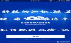 比特币钱包下载攻略：轻