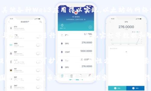 在Web3领域，最常与之挂钩的代币通常被认为是以太坊(ETH)。以太坊不仅是一个去中心化的平台，允许开发者构建智能合约和去中心化应用（dApps），还在整个Web3生态系统中扮演着关键角色。以下是一些与Web3关联的主要代币及其背景介绍：

### 以太坊（ETH）
以太坊是Web3的“黄金标准”，它的智能合约功能使得去中心化金融（DeFi）、非同质化代币（NFT）以及其他各种Web3应用得以实现。以太坊的网络支持小额支付、资产交换和其他复杂的金融协议。

### 链（Chainlink，LINK）
在Web3生态系统中，链图书馆的角色至关重要。Chainlink提供了去中心化的预言机，使得区块链能够与外部数据进行交互，成为现实世界数据和智能合约之间的桥梁。其代币LINK也因此与Web3紧密相连。

### Polkadot（DOT）
Polkadot为不同区块链之间的互操作性提供了解决方案，鼓励多链生态的形成。它的治理代币DOT在提升Web3的可扩展性和连接性方面起着重要作用。

这些代币不仅在技术上，但在社群和文化上也引领了Web3的未来发展。各类项目、社群以及投资者都围绕着这些代币进行着各种探索与实践，使得Web3的愿景渐渐成为现实。