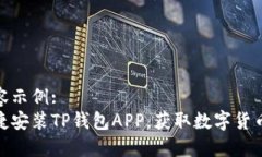 标签内容示例:如何便捷安