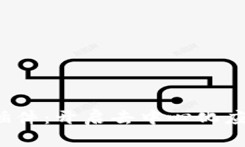 揭秘Web3插件：开启去中心化应用的新篇章