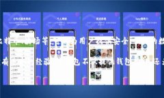 TP钱包（TokenPocket）是一个