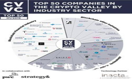解决比特币钱包下载速度慢的实用技巧