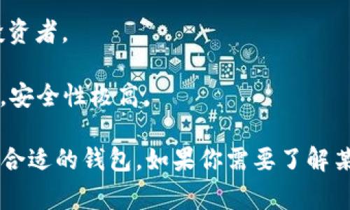 比特币钱包的名称有很多，常用的包括：

1. **Blockchain Wallet**：这是一个非常受欢迎的在线钱包，用户可以轻松管理其比特币和其他加密货币的余额。

2. **Coinbase Wallet**：Coinbase不仅是一个交易所，它的钱包也非常受欢迎，支持多种加密货币。

3. **Electrum**：这是一个轻量级比特币钱包，适合需要快速和简单使用功能的用户。

4. **Exodus**：这是一个桌面和移动钱包，具有友好的用户界面和多种加密货币的支持。

5. **Trezor**：这是一个硬件钱包，以其安全性著称，适合长期投资者。

6. **Ledger**：另一款流行的硬件钱包，可以存储多种加密货币，安全性极高。

每种钱包都有自己的特色和优势，用户可以根据自己的需求选择合适的钱包。如果你需要了解某种特定类型的钱包或使用技巧，可以告诉我，我会更详细地介绍。