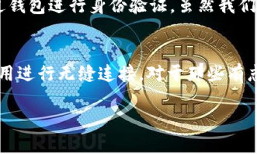 在TP钱包内，用户主要是进行加密货币的存储、交易和管理。TP钱包（TokenPocket）作为一个去中心化钱包，它本身并不直接支持开发程序的功能。不过，用户可以使用TP钱包与各种去中心化应用（DApp）进行交互，这些DApp是由其他开发者在不同区块链上创建的。

如果你想开发与TP钱包相关的应用，通常需要遵循以下几个步骤：

### 1. 选择区块链平台
首先，你需要选择一个区块链平台来构建你的应用，如以太坊、币安智能链（BSC）、Polygon等。每个平台都有其开发框架和社区支持。

### 2. 学习区块链开发语言
根据你选择的区块链平台，学习相关的开发语言。例如，以太坊使用Solidity语言进行智能合约开发；如果是在币安智能链上，你也会使用Solidity。

### 3. 开发智能合约
智能合约是去中心化应用的核心。你需要根据应用的需求编写、测试和部署智能合约。针对不同的场景，例如交易、治理、投票等，你需要设计合适的合约逻辑。

### 4. 与TP钱包集成
一旦你的智能合约在区块链上成功部署，你可以通过创建一个前端应用来与TP钱包进行交互。用户可以通过TP钱包进行身份认证和交易，使用合约中定义的功能。

### 5. 测试与迭代
在应用开发方面，测试是至关重要的一环。确保你的应用在被广泛使用前是安全的和高效的。此外，倾听用户的反馈，并根据需求不断应用。

### 6. 上线与推广
当你的应用开发完成并经过测试后，可以通过在社交媒体、区块链论坛、开发者社区等平台进行推广，让更多的用户使用你的应用。

### 个人经历
我曾在大学期间接触过区块链技术，当时我对开发去中心化应用感到非常兴奋。我和几位同学一起尝试着开发一个简单的投票应用，用户可以通过钱包进行身份验证。虽然我们在技术上遇到了不少挑战，但通过不断学习和实验，最终还是完成了。这个过程让我感受到了团队合作的力量，也让我对去中心化的未来充满期待。

### 结论
总的来说，虽然TP钱包本身不支持程序开发，但它是与区块链应用交互的重要工具。开发者可以利用TP钱包提供的接口，与他们开发的去中心化应用进行无缝连接。对于那些有志于在区块链领域发展的人来说，学习相关技术和工具是非常值得的。

若需详细开发教程或进一步学习资料，欢迎继续询问！