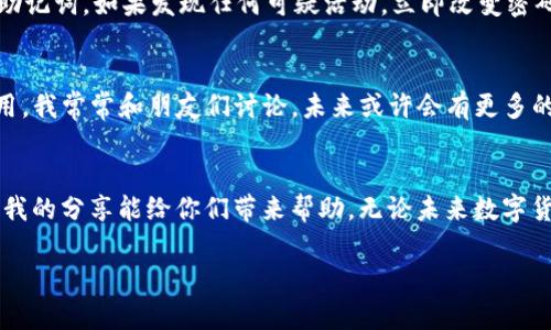   在TP钱包上轻松买卖ETH，掌握数字资产的实用技巧！ / 
 guanjianci TP钱包, ETH, 数字资产 /guanjianci 

前言：探索数字货币的世界
在当今这个数字化时代，数字货币正以前所未有的速度改变着我们的生活。尤其是以太坊（ETH）作为第二大市值的加密货币，受到了越来越多投资者的关注和喜爱。回想起我初次接触数字货币的时候，心中充满了疑惑与期待。那时的我对于如何购买和交易ETH毫无头绪，但随着时间的推移，我逐渐掌握了这些技巧。今天，我想跟大家分享在TP钱包上买卖ETH的一些实用技巧，以及在这个过程中我个人的经历和感悟。

什么是TP钱包？
在开始之前，我们需要了解TP钱包是什么。TP钱包，或称为TokenPocket，是一款多链数字钱包，支持多种数字资产的存储和交易功能。与其他钱包相比，TP钱包的特点在于它的用户友好界面和强大的社区支持。没有复杂的设置，只需简单几步，就可以实现数字资产的管理。在我第一次使用TP钱包时，我被它的简洁设计和直观操作所吸引，一下子就爱上了这个钱包。

准备工作：创建TP钱包账户
在你开始买卖ETH之前，首先需要有一个TP钱包账户。这一过程非常简单。下载TP钱包的App，点击创建钱包，遵循系统指引设定密码并备份助记词。这里我建议大家一定要妥善保存自己的助记词，它是你资产安全的最后保障。如果丢失了助记词，就可能无法找回钱包里的资产。在我第一次创建钱包时，我不小心把助记词给丢了，差点心急如焚。希望大家不要重蹈我的覆辙！

如何在TP钱包上买入ETH
创建完账户后，就可以开始买入ETH了。TP钱包支持多种买币方式，最常见的包括通过法币购买和在去中心化交易所（DEX）交易。以下是我个人推荐的几种买入方式：

h41. 通过法币购买/h4
在TP钱包内，你可以直接通过法币购买ETH。选择“买币”选项后，系统会引导你选择支付方式和金额。通常情况下，银行转账或第三方支付（如支付宝、微信支付）是比较方便的选择。但提醒大家，一定要注意交易的安全性，确保选择正规的渠道进行购买。

h42. 在去中心化交易所（DEX）上交易/h4
如果你已经在TP钱包里拥有其他加密货币，也可以通过DEX进行ETH的交易。在选择交易对时，可以根据市场行情进行判断。我自己曾经在熊市期间，因为情绪过于紧张，轻易就把持有的比特币换成了ETH，结果后悔不已。在交易时，务必保持冷静，做好市场分析。

如何在TP钱包上出售ETH
有些朋友可能会问，既然可以买入ETH，那么如何出售ETH呢？在TP钱包上，出售ETH同样非常简单。你只需在首页选择“交易”，然后选择“出售”，输入出售数量，根据实时价格进行卖出。

h41. 注意市场行情/h4
在出售ETH之前，一定要关注市场行情。价格变化无常，有时稍微一波动就可能造成收益或损失。我记得在一次出售时，因未及时关注ETH价格的波动，结果错过了最佳的出售时机，只能无奈地看着价格回落。想要在买卖中获利，及时了解市场动态是至关重要的。

h42. 考虑手续费/h4
在交易过程中，也需要注意手续费的问题。尤其是在ETH网络繁忙时，交易手续费可能会有较大波动，一不小心就可能吃亏。我的经验是，总是提前算好交易费用，确保交易后的收益能够覆盖手续费。

安全防护：保护你的TP钱包
在交易ETH的过程中，安全永远是放在第一位的。你需要采取一些措施来保护你的TP钱包安全。首先，确保你的手机和钱包应用程序是最新版本并且安装了安全软件。其次，定期备份钱包助记词。如果发现任何可疑活动，立即改变密码并转移资产到新钱包中。

个性化观点：我对数字货币的未来展望
作为一个经历过数字货币起步阶段的人，我对这项技术的未来充满期待。尽管市场曲折波动，但我依然相信，随着区块链技术的日益成熟，数字货币会在金融市场中发挥越来越重要的作用。我常常和朋友们讨论，未来或许会有更多的人通过数字货币实现财富自由。正如我小时候向往的理想一样，“只要勇敢追梦，就能创造属于自己的未来”。

结语：迈向数字资产的第一步
无论你是新手还是已有一定经验的投资者，在TP钱包上买卖ETH都是一种值得尝试的数字资产管理方式。掌握正确的操作技巧和安全防护措施，就能在数字货币的世界中游刃有余。希望我的分享能给你们带来帮助，无论未来数字货币市场如何变化，都祝愿大家能在这条充满机会的路上收获丰硕的果实。 

希望通过这些经验与技巧，能够带领你们在TP钱包上顺利买卖ETH，开启一段充满可能性的旅程！