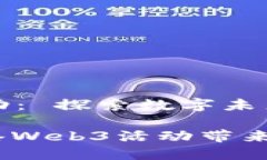 香港Web3活动： 探索数字未