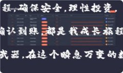 充值到TP钱包的步骤相对简