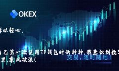    如何在TP钱包中修改注册