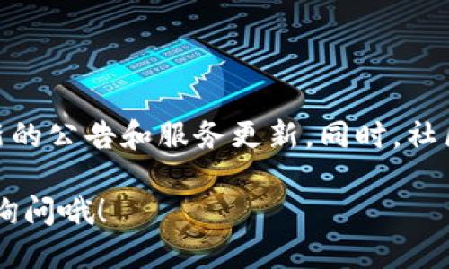 截至我知识的最后更新（2023年10月），TP钱包（TokenPocket）的闪兑功能是否下架并没有明确的信息。TP钱包作为一个领先的多链数字钱包，其闪兑功能是用户在交易过程中的一种便捷选择，允许用户快速地在不同的数字资产之间进行兑换。

如果TP钱包的闪兑功能已经下架，原因可能包括以下几点：

1. **合规性问题**：随着全球加密货币监管的趋严，一些交易与服务可能会因为合规性而被暂时或永久下架。
  
2. **技术维护**：可能是由于技术问题、升级或维护，平台暂时性地移除了该功能以确保安全性和稳定性。

3. **市场需求**：如果用户对该功能的需求下降，平台可能会做出相应的调整，以资源配置。

4. **安全性考虑**：闪兑功能涉及快速市场交易，若发现安全漏洞或风险，平台可能会暂时关闭该功能。

如果你需要具体的信息和最新的动态，可以访问TP钱包的官方网站或关注其官方社交媒体渠道，以获得最新的公告和服务更新。同时，社区讨论区也是寻找此类信息的好地方，其他用户的反馈和经验可以帮助你获得更全面的了解。

未来，如果你对数字资产钱包的其他功能感兴趣，或者想了解如何安全地管理和交易加密资产，都可以继续询问哦！