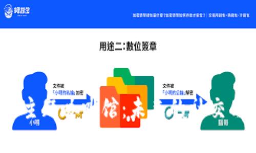 探索Web3主题咖啡馆：未来的社交与创意空间