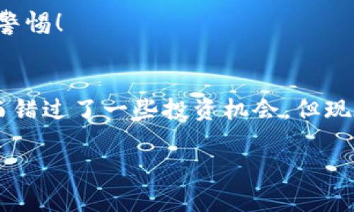 创建一个TP钱包账号和密码的步骤相对简单。以下是详细的指导，帮助你顺利完成注册。

一步：下载TP钱包
首先，你需要下载TP钱包应用。你可以在Google Play（Android设备）或App Store（iOS设备）中搜索“TP钱包”，然后下载并安装。如果你是在电脑上使用，也可以访问TP钱包的官方网站进行下载。

二步：启动TP钱包
下载完成后，打开TP钱包应用。首次使用时，你将看到一个欢迎页面，应用会简要介绍其功能和服务。点击“开始”或“创建新钱包”等选项，进入下一步。

三步：创建新钱包
在这个步骤中，选择“创建新钱包”。TP钱包会提示你设置一个强密码。这个密码不仅要包含字母和数字，还可以包含特殊字符，以提高安全性。
这里我建议的密码要尽量复杂且独特，像是我的一个朋友，他总是用“母亲的生日加上他的宠物名字”作为密码，听起来很简单但其实很有效！你在选择密码时可以考虑类似的方法，以增强密码的安全性。

四步：备份助记词
接下来，TP钱包会给你一串助记词。这组词是你钱包的恢复凭证，务必要妥善保存。记住，绝不要将助记词泄露给他人。你可以选择将它手动记录在纸上，或者存储在一个安全的密码管理软件中。
为了让这个过程更加个人化，我想到我第一次设置钱包时，特别担心忘记助记词。于是我把它写在了我最喜欢的笔记本里，并放置在一个特别的抽屉里，至今我都能在那找到它。这样的方式让助记词更有意义也更难以丢失。

五步：验证助记词
在备份完成后，TP钱包将要求你验证助记词。有时候，这个步骤会让人感到棘手，因为你需要按照正确的顺序输入助记词。我建议在备份的时候最好标记一下顺序，以免混淆。

六步：完成注册
当你成功输入助记词后，TP钱包会提示你账户创建成功。此时，你可以设置一些额外的安全选项，如指纹解锁或面部识别，这些都是保护你钱包安全的有效方法。

七步：开始使用钱包
完成以上步骤后，你的TP钱包账号已经创建成功！你可以开始添加数字资产，进行交易或者参与其他的区块链活动了。记得定期检查你的账户安全，保持警惕！

总结个人看法
在今天这个数字时代，拥有一个数字钱包是非常重要的。这不仅仅是为了存储资产，更是对自己数字身份的一种管理。我曾经也因为不懂如何创建钱包而错过了一些投资机会，但现在，我意识到技能的提升是一个不断学习的过程。我鼓励每一个人，无论你是刚踏入这个领域还是已经是资深玩家，都去尝试新技术，拥抱这个数字革命。

希望以上的步骤可以帮助你顺利创建TP钱包账号和密码！如果你有任何困惑或需要进一步的指导，请随时询问。