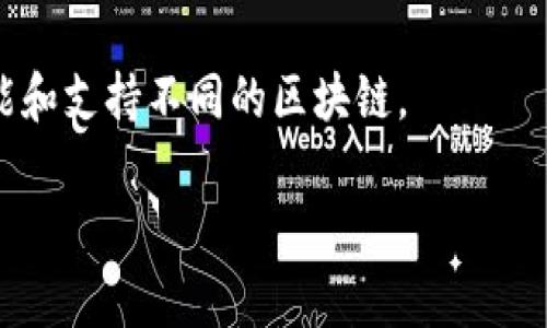 TP钱包（TP Wallet）是一个多链数字钱包，支持多种区块链资产的存储和管理。关于TP钱包的数量，通常来说，TP钱包本身是一个应用程序，用户可以在不同的设备上下载安装，但每个用户可以在这个应用中创建多个钱包账户。因此，从应用的角度来看，TP钱包的数量是没有限制的，只取决于用户的需要。

如果你指的是市场上类似的数字钱包，有许多其他钱包应用，如MetaMask、Trust Wallet、Coinbase Wallet等，它们提供了不同的功能和支持不同的区块链。

如果你还有其他具体问题或者想了解更多关于TP钱包的内容，请随时告诉我！