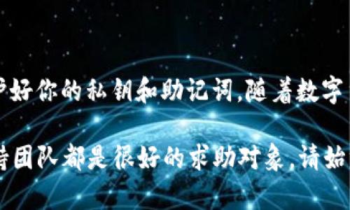 在新建 TP 钱包文件夹之前，需要确保你已经安装了 TP 钱包，并了解它的基本使用步骤。以下是创建 TP 钱包文件夹的详细步骤：

### 步骤一：安装 TP 钱包

如果你还没有安装 TP 钱包，请首先前往公式网站（通常为 TP Wallet 的官方网站）进行下载和安装。安装完成后，打开 TP 钱包应用程序。

### 步骤二：创建新钱包

1. **打开 TP 钱包**：启动 TP 钱包应用。
2. **选择创建新钱包**：在应用的主界面，通常会有一个“创建新钱包”或“开始”按钮，点击它。
3. **设置钱包名称**：系统会要求你为新钱包命名。可以选择一个容易记住的名字，比如“我的TP钱包”。
4. **设置密码**：接着，设置一个安全密码，以保护你的钱包安全。记住这个密码是非常重要的，因为如果你忘记了，将无法访问你的钱包。

### 步骤三：创建文件夹

1. **找到文件路径**：在你的设备上，打开文件管理器，找到安装 TP 钱包的文件夹。通常这个文件夹会在你的应用程序目录中。
2. **新建文件夹**：在该目录中，右键点击空白处，选择“新建”  “文件夹”。你可以将文件夹命名为“TP钱包文件”或者其他你喜欢的名称。
3. **备份助记词**：在创建钱包的过程中，系统会提供一组助记词。务必将这些助记词安全地保存下来，放入刚刚创建的文件夹中，以备后用。

### 步骤四：维护文件夹与安全性

- **定期备份**：建议定期备份你的钱包文件夹，将其复制到外部存储设备或其他安全位置。
- **使用防病毒软件**：确保你的设备安装有防病毒软件，以减少被病毒攻击的风险。

### 总结

新建 TP 钱包文件夹的过程相对简单，但务必要小心谨慎，保护好你的私钥和助记词。随着数字货币的普及，安全管理自己的虚拟资产至关重要。

如果你在这个过程中遇到任何问题，TP 钱包的官方社区或支持团队都是很好的求助对象。请始终保持对资产安全的警惕，这是保障你数字货币安全的第一步。