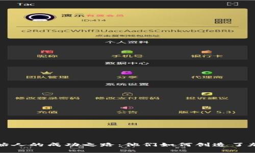 揭秘TP交易所创始人的成功之路：他们如何创造了加密交易的新天地