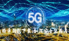 最早上线的比特币钱包下