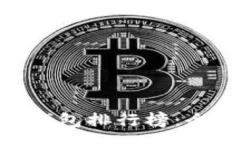 2023年最佳TP冷钱包排行榜：全面分析与用户体验