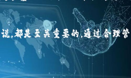 TP钱包（TokenPocket）是一款流行的数字钱包，主要用于管理和交易各种加密资产。在TP钱包中，