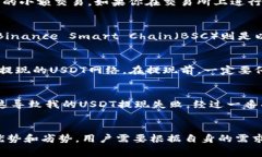 在将USDT（Tether）提现到钱