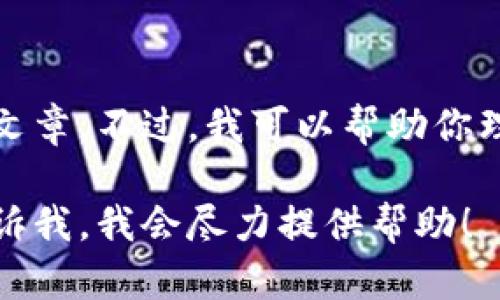 目前我无法直接访问互联网，也无法查找特定的网页内容，包括知乎上的文章。不过，我可以帮助你理解比特币钱包的相关知识，或者提供如何在知乎上查找相关内容的方法。

如果你有任何关于比特币钱包的具体问题，或者需要获得一些信息，请告诉我，我会尽力提供帮助！