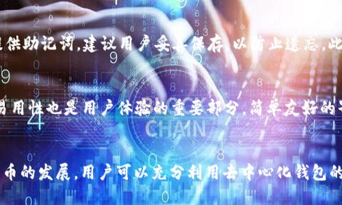 latitude火币如何提到TP钱包/latitude
火币, TP钱包, 数字货币/guanjianci

引言：数字货币的普及与钱包的重要性
随着区块链技术的不断发展和数字货币市场的快速演变，越来越多的用户开始关注如何安全、高效地管理和交易数字资产。在这个过程中，数字钱包的重要性愈加凸显。TP钱包作为一款去中心化的数字资产钱包，凭借其易用性和多种功能，受到越来越多用户的青睐。而火币作为全球领先的数字资产交易平台，其如何将用户的资产安全地提到TP钱包中，也成为了一个热门的话题。

火币平台简介
火币成立于2013年，是全球最大的数字资产交易平台之一，拥有数百万用户。火币提供多种数字货币的交易服务，包括比特币、以太坊、莱特币等，同时也为用户提供了丰富的金融衍生品服务。火币致力于为用户提供安全、便捷、高效的交易体验，并在多国设立分支机构，以满足全球用户的需求。

TP钱包简介
TP钱包是一款去中心化数字资产钱包，支持多种主流数字货币和ERC20代币，因其便捷性和安全性而受到广泛欢迎。TP钱包不仅允许用户随时随地管理自己的数字资产，还具备DApp浏览、NFT管理等功能。用户可以通过TP钱包进行安全的资产存储和交易，享受更为便利、灵活的数字货币生态。

火币如何提到TP钱包
将火币账户中的数字资产提到TP钱包，主要包括几个步骤：首先，需要在火币平台上完成资产提取申请；然后，获取TP钱包的地址；最后，将资产转移到该地址。以下是详细的步骤说明：

h4步骤一：登录火币账户/h4
首先，用户需要使用自己的账号和密码登录火币的官方网站或APP。特别注意，确保在安全的网络环境下操作，以防泄露账户信息。

h4步骤二：进入资产管理界面/h4
登录后，用户需要找到“资产”部分，通常在界面的上方或底部导航栏中。点击进入后，可以查看自己在火币的所有资产情况。

h4步骤三：选择提币/h4
在资产管理界面中，找到“提币”选项，点击进入。此时，用户需要选择想要提取的数字资产，比如比特币、以太坊等。

h4步骤四：输入提币地址/h4
在提币界面，系统会要求用户输入TP钱包的地址。在TP钱包中，用户可以找到自己的钱包地址（通常在APP中有明显标识），将其复制并粘贴到火币的提币地址栏中。

h4步骤五：确定提币金额/h4
用户需要根据自己在火币账户中的余额，选择想要提取的金额。在此过程中，注意火币可能会规定最小提币额度。

h4步骤六：填入相关信息并确认/h4
在填写完提币地址和金额后，用户需要确认所有信息无误。很多时候，火币会要求用户进行二次验证，如发送验证码到绑定的手机或邮箱，以确保安全。

h4步骤七：提交申请/h4
确认无误后，点击“提交”按钮，火币系统将开始处理提币申请。此过程可能需要几分钟到几个小时不等，用户可以在“提币记录”中查看进度。

h4步骤八：在TP钱包确认到账/h4
最后，用户可以在TP钱包中查看是否到账。打开TP钱包，刷新页面后，用户应能够看到刚刚提取的数字资产已成功转入。

相关问题一：提币需要支付手续费吗？
在使用火币提币时，用户需要注意手续费的问题。火币平台在每次提币时会收取一定的手续费，这个费用因不同的数字资产而异。例如，比特币和以太坊的提币手续费通常是固定的，而其他代币则可能会有不同的收费标准。用户在提取资产之前，可以在火币的提走页面查看到相关费用信息。在选择提币金额时，不妨也将手续费计算在内，以确保到账金额符合自己的预期。

相关问题二：为什么提币失败？如何解决？
提币时，用户可能会遇到提币失败的情况，常见原因有：资金不足、提币地址错误、未满足最低提币要求、或平台维护等。遇到提币失败时，用户应首先检查自己的账户余额，确保有足够的资金。此外，还需核对输入的TP钱包地址，任何的错误都会导致提币失败。如果以上信息均无误，但依然无法提币，则建议联系火币客服，咨询具体原因，并进行相应的解决。与此同时，保持系统版本更新也是避免问题的一种方式。

相关问题三：TP钱包的安全性如何？
TP钱包作为一款去中心化的数字资产钱包，其安全性是用户非常关心的问题。TP钱包采用了多重安全措施，包括私钥自持、助记词备份、及多重签名等。私钥是控制数字资产的唯一凭证，绝不能泄露。同时，用户在创建钱包时，系统会提供助记词，建议用户妥善保存，以防止遗忘。此外，TP钱包还具备定期更新功能，及时修复系统漏洞。因此，用户在使用TP钱包时，只要注意保护自己的私钥和助记词，基本可以保障资产安全。

相关问题四：如何选择合适的钱包进行存储？
选择合适的钱包进行数字资产存储至关重要。在选择钱包时，用户应考虑以下几个因素：安全性、易用性、支持的币种、及社区反馈。首先，安全性始终是首要考虑的因素，确保所选择的钱包有良好的安全记录与防护措施。其次，钱包的易用性也是用户体验的重要部分，简单友好的界面往往能减少操作错误。此外，要确认钱包支持用户想要存储或交易的所有币种，避免因不支持某种数字货币而选择功能较弱的钱包。最后，可以通过社区的反馈与专业评测，获取更多关于钱包的实用信息，从而做出更明智的选择。

总结
在数字货币日益普及的今天，了解如何安全便捷地将资产提到TP钱包，不仅对每位用户至关重要，同时也能提升交易与管理的效率。通过以上步骤，用户可以轻松将自己的火币账户资产转移到TP钱包，并确保资产的安全。随着数字货币的发展，用户可以充分利用去中心化钱包的优势，为自己的投资带来便利与安全。希望本文能对广大用户提供帮助，使其在数字货币的世界中更为自信、从容。