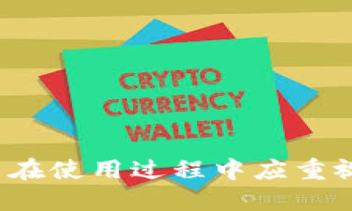 TP钱包里HD钱包的意思

在TP钱包中，HD钱包指的是“Hierarchical Deterministic Wallet”，即分层确定性钱包。这种钱包的一个显著特点是能够从一个主种子生成无数的子地址，这些子地址可以用于接收和存储加密货币。HD钱包通过层次结构的方式管理密钥，大大简化了管理多个加密资产地址的复杂性。

HD钱包的基本原理
HD钱包的核心在于其使用的种子（Seed），这个种子是一个随机生成的字符串，通常采用BIP32、BIP39和BIP44等标准。通过这些标准，用户可以从一个种子生成多个密钥对和地址。这意味着，即使用户丢失了部分地址或私钥，只要保留了主种子，仍然可以恢复所有的资产。

HD钱包的优缺点
HD钱包的主要优点包括：
ul
  listrong易于管理：/strong用户只需记住或备份一个种子，就可以恢复所有相关地址，避免了因丢失单个密钥而失去资产的风险。/li
  listrong隐私保护：/strong由于每个交易都可以使用独立的地址，HD钱包可以增加用户交易的隐私性。/li
  listrong灵活性和扩展性：/strong用户可以根据需要生成新的地址，无需过多干预，只要有种子就能创建对应的私钥。/li
/ul
然而，HD钱包也存在一些缺点：
ul
  listrong种子安全性：/strong如果攻击者获得了主种子，他们将能访问所有与其关联的资产，因此必须妥善保存种子。/li
  listrong复杂性：/strong对于一些技术水平较低的用户来说，HD钱包的概念和操作可能会显得复杂。/li
/ul

如何使用TP钱包中的HD钱包
使用TP钱包中的HD钱包很简单。首先，用户需要下载并安装TP钱包应用，并创建一个新的钱包。创建时，系统会自动生成一个24个单词的种子短语，用户需要将其安全备份。
在生成种子后，用户可以从这个种子中生成对应的私钥和地址用于接收加密货币。在需要进行交易时，可以轻松找到并使用相应的地址。同时，用户也可以在TP钱包的界面中随时生成新的地址，这样交易所用的地址会不断变化，有助于保护用户的隐私。

常见的相关问题

1. HD钱包的安全性如何保障？
HD钱包的安全性主要依赖于主种子的保护。用户应采取以下措施确保种子的安全：
ul
  listrong备份种子/strong：最好通过纸质或硬件方式备份种子，避免存储在易遭攻击的特定数字设备上。/li
  listrong启用密码保护/strong：确保钱包内设置强密码，从而防止未授权访问。/li
  listrong定期更新软件/strong：保持TP钱包的更新可以提高钱包的整体安全性，因为更新通常会修复已知的安全漏洞。/li
/ul
此外，用户还需注意，HD钱包虽然提供了多重地址，但如果种子被攻击者获取，则相应的所有资产都将面临风险。因此，用户应高度重视种子的保护。

2. HD钱包如何实现隐私保护？
HD钱包通过生成多个地址为用户提供隐私保护。每次接收资金时，用户都可以生成一个新的地址，这样就不会将所有交易记录与单一地址绑定在一起，有效降低了交易的可追溯性。
在实际应用中，当朋友向你转账或你在线商店购物时，使用单一地址无法反向追踪到你的所有交易记录，会保护个人隐私。此外，HD钱包使得每笔交易都可以使用不同的地址来进行，增加了调查取证的困难程度。
然而，仅仅依靠HD钱包的隐私机制，可能还不足以完全保护用户的交易隐私。使用混币服务、开立匿名账户等措施也应被用户考虑，以进一步保护个人隐私。

3. 使用HD钱包会有手续费吗？
使用HD钱包本身不会产生手续费，但是每当用户通过HD钱包进行交易时，区块链网络会收取一定的矿工手续费。这些手续费通常会根据当前区块链网络的拥堵情况波动。
用户在进行交易时可以选择不同的手续费。例如，在网络拥堵时支付更高的手续费可以加快交易确认的速度，反之则可能导致交易确认时间延迟。此外，一些交易平台可能会收取其它额外费用，具体费用可根据平台的政策而定。
因此，在使用HD钱包进行加密交易时，用户应关注，避免在网络极度拥堵时进行大额转账，以免因手续费和确认时间的影响造成不便。

4. 如何选择合适的HD钱包？
选择合适的HD钱包时，用户需要考虑以下几个方面：
ul
  listrong安全性/strong：确保选用具备良好声誉和安全特性的HD钱包。研究用户反馈和评测可以帮助用户做出明智的选择。/li
  listrong用户体验/strong：界面友好、操作简便的HD钱包能为用户带来更好的体验，特别是对于新手用户。/li
  listrong功能扩展性/strong：用户可以选择支持多种资产且功能丰富的HD钱包，方便管理和交易多种加密货币。/li
  listrong社区支持和更新频率/strong：活跃的开发社区及定期更新可为钱包提供持续的安全支持和功能升级。/li
/ul
综合考虑这些因素，用户可以根据自己的需求，找到最适合自己的HD钱包，为其加密资产的存储和管理提供便利。

综上所述，TP钱包中的HD钱包是一个自带加密资产管理的强大工具，它以安全性和灵活性为特点，吸引了越来越多的用户。不过，用户在使用过程中应重视安全防范，以及对隐私的保护。