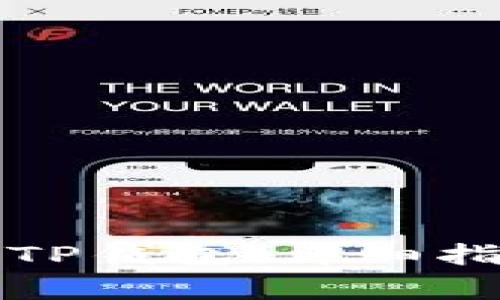 如何使用密码登录TP钱包：详细指南与常见问题解析