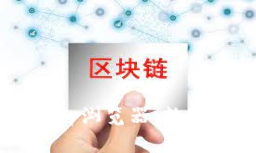全面解析TP钱包DApp浏览器：数字资产管理的新时代