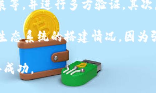 股票Web3是指在Web3（去中心化网络）环境中与股票交易和投资相关的应用、平台或技术。Web3代表的是一种新型的互联网，它利用区块链技术和去中心化原则，旨在为用户提供更大的控制权和更高的安全性。在Web3的背景下，股票交易可能会经历许多传统金融市场无法提供的变革。

### Web3的概念

Web3是网络的下一次发展阶段，关注于去中心化、区块链技术、智能合约和代币经济。与传统的Web2.0模型相比，Web3强调用户的数据所有权、去中心化应用（dApps）的开发以及更高的透明度。这种去中心化的结构不仅使用户能够掌控自己的数据，还提供了创新的金融工具，使用户能够以全新的方式进行投资和交易。

### 股票交易的变革

在Web3环境中，股票交易的模式可能会发生根本性的变化。传统的股票交易通常依赖于中心化交易所和金融机构，而Web3则可能促成去中心化交易所的兴起。这些去中心化交易所使用区块链技术来处理交易记录，允许用户直接在平台上进行交易，而无需通过中介。这种模式不仅降低了交易成本，还能提供更快的交易速度和更高的透明度。

### 代币化资产

在Web3环境中，股票甚至可以被代币化。这意味着公司的每一股都可以通过区块链技术生成对应的数字资产（通常称为代币），这些代币可以在区块链上进行交易。代币化的优势在于，它允许更小的投资者参与到股票市场中，因为代币可以代表更小的股份。此外，这也使得全球投资者可以更容易地投资于不同地区的公司，打破了地理上的限制。

### 社区驱动的投资决策

Web3还可能改变投资者如何做出决策。通过基于区块链的社区投票机制，投资者可以共同决定公司的发展方向、资金的使用等关键问题。这种透明和民主的决策方式不仅提高了投资者的参与感，也增强了对公司的信任感。

### 可能相关的问题

#### 1. Web3如何影响传统股市的运作方式？

传统股市依赖于中心化的交易所，如纽约证券交易所和纳斯达克，这些交易所通过一定的规则和流程来清算和结算交易。在Web3的影响下，股市的运作方式可能会经历多方面的变化。首先，去中心化交易所的出现可能会削弱传统交易所的市场地位，用户将可以直接在区块链上进行买卖，无需中介机构。此外，通过智能合约，交易的清算和结算可以在几秒钟内自动完成，而不是几天，这大大提高了市场的效率。

其次，Web3环境中的股票可能会采用代币化形式，每个代币代表股票的部分所有权。这将使得股票交易更加灵活，用户可以通过持有代币分散投资，从而降低风险。此外，全球投资者也能够轻松参与股票交易，这是传统股市所无法实现的。

最后，Web3的去中心化特性可能会提高市场的透明度，投资者可以实时查看所有交易记录，增强了对市场的信任。这种透明度不仅对投资者有利，也有助于监管机构进行有效的市场监控。

#### 2. 投资者在Web3平台上交易股票时需要考虑哪些风险？

在Web3平台上进行股票交易虽然提供了许多优势，但同时也伴随着一定的风险。首先，技术安全性是一个重要的风险。区块链平台虽然被认为是相对安全的，但黑客攻击、智能合约漏洞等问题可能导致用户资金损失。此外，去中心化交易所的缺乏监管可能导致欺诈行为的发生，投资者需要对平台的安全性进行充分的评估。

其次，市场波动性也是投资者需要关注的风险。在Web3环境中，新兴代币的价格波动可能极其剧烈，投资者需要具备良好的市场判断能力和风险管理意识。此外，去中心化金融（DeFi）平台的智能合约机制可能存在程序性缺陷，从而导致用户资金被锁定或损失。

最后，法律和法规的不确定性也是一个潜在风险。许多国家和地区对加密货币和去中心化金融的法规尚不明确，投资者在进入Web3股票交易市场时，需关注相关法律可能带来的影响。

#### 3. 什么是代币化股票，它的优势和缺点是什么？

代币化股票是指将传统股票转换为基于区块链的数字代币。在这种模式中，每个代币代表一定数量的股票所有权。这种代币化模型在Web3环境中日益受到欢迎，其优势主要体现在以下几个方面：

首先，代币化股票为投资者提供了更低的入门门槛，允许他们用较小的资金投资于不同的公司，从而实现资产的多样化。其次，代币化股票的交易过程通常更高效，手续费也相对较低。此外，由于透明的区块链记录，投资者可以实时查看每个代币的所有权和交易历史，这增强了市场的透明度。

然而，代币化股票也存在一些缺点。首先，由于相关法规仍在制定中，代币化股票的法律地位可能不明确，投资者可能面临法律风险。此外，由于市场相对年轻，代币的流动性可能不如传统股票，从而影响投资者的买卖选择。同时，代币化股票的安全性也可能受到挑战，尤其是在技术尚不成熟的情况下。

#### 4. 如何在Web3环境下选择和评估投资股票的项目？

在Web3环境下选择和评估投资股票的项目，投资者应考虑多个因素。首先，项目的透明度和开发团队的信誉至关重要。投资者应尽可能获取项目的详细信息，包括其白皮书、团队背景、项目进展等，并进行多方验证。其次，考虑项目的市场需求和潜在的增长空间也是必须的，投资者应评估该项目在现有或新兴市场中的竞争力。

此外，技术的安全性和创新性也是评估项目的重要标准。投资者可以看看项目是否经过审计，是否有稳定的技术基础，以及智能合约的设计是否合理。最后，投资者还可以关注社区的活跃度和生态系统的搭建情况，因为强大的社区支持通常是项目成功的重要因素。

综上所述，Web3对股票市场的影响深远，其去中心化、透明度高的特点为投资者提供了许多新的机遇与挑战。通过对这些因素的综合考量，投资者能够更好地决策，从而在这一新兴市场中获得成功。