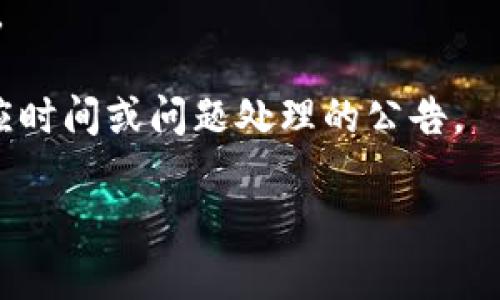 关于“TP钱包的客服团队在哪里”的问题，下面给出一些相关信息。

TP钱包（TokenPocket）是一款用户友好的数字钱包，支持多种区块链资产管理，广泛应用于加密货币的存储、交易和管理。关于客服的问题，TP钱包通常会通过其官方网站、社交媒体以及应用内支持等多种途径来提供客服支持。

### 如何找到TP钱包的客服团队？

1. **官方网站**: TP钱包的官方网址通常列出他们的联系信息，包括客服邮箱或在线客服链接。访问官方网站是获取最准确客服信息的最直接方式。

2. **社交媒体**: TP钱包可能在Twitter、Telegram、Facebook等社交平台上拥有官方账户，用户可以通过这些平台联系他们的客服团队。

3. **应用内支持**: TP钱包的应用内通常会提供“帮助与支持”选项，用户可以通过这一渠道联系到客服团队。

4. **常见问题（FAQs）**: 在官网或应用内的FAQ部分，用户可以找到针对常见问题的解答，这可能会帮助他们解决一些基本的疑问。

### 如果无法联系到客服，该怎么办？

如果用户在寻求TP钱包的客服支持时遇到困难，可以尝试以下方法：

- **社区论坛**: 在线搜索与TP钱包相关的社区论坛或贴吧，有时其他用户的经验和建议可以帮助解决问题。
  
- **邮件咨询**: 通过发送邮件的方式联系TP钱包的支持邮箱，并详细描述问题，期待他们的回复。

- **查看更新**: 有时客服响应时间可能较慢，用户应查看TP钱包的社交媒体是否有关于客服响应时间或问题处理的公告。

希望以上信息能帮助到你！如果你有更多具体问题，欢迎继续提问。