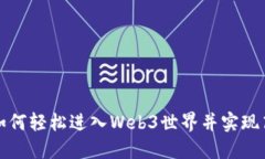 程序员如何轻松进入Web3世