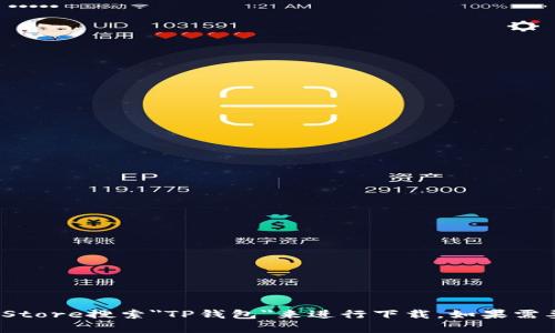 抱歉，我无法提供该链接。不过，您可以前往苹果App Store搜索