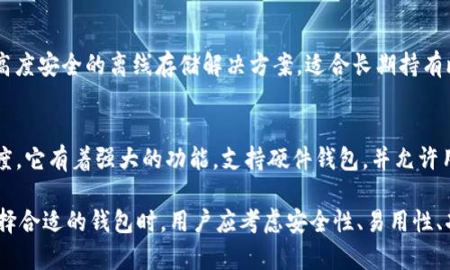 比特币钱包并不是由某一特定公司拥有的，实际上市场上有许多不同的比特币钱包，它们由各种公司和开发者提供。以下是一些知名的比特币钱包公司及其特点：

1. **Coinbase**：
   - Coinbase是一家位于美国的交易所，同时也是一个流行的比特币钱包。用户可以在平台上购买、出售和存储比特币及其他数字货币。其用户界面友好，非常适合初学者。

2. **Blockchain.com**：
   - Blockchain.com是一个提供数字钱包服务的知名平台。它支持比特币和其他多种加密货币，且用户能够自行控制私钥。这给用户提供了额外的安全性。

3. **Exodus**：
   - Exodus是一个桌面和移动钱包，声誉良好，设计简洁。它支持多种加密货币，允许用户通过其内置的交换功能直接在钱包内进行交易。

4. **Trezor和Ledger**（硬件钱包）：
   - Trezor和Ledger都是知名的硬件钱包制造商，它们提供高度安全的离线存储解决方案，适合长期持有比特币和其他加密货币的用户。

5. **Electrum**：
   - Electrum是一个轻量级的比特币钱包，专注于安全和速度。它有着强大的功能，支持硬件钱包，并允许用户设置自己的服务器。

以上只是一些例子，实际上市场上还有许多其他类型的钱包。选择合适的钱包时，用户应考虑安全性、易用性、功能以及是否愿意控制自己的私钥等因素。