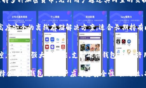 比特币钱包并不是由某一特定公司拥有的，实际上市场上有许多不同的比特币钱包，它们由各种公司和开发者提供。以下是一些知名的比特币钱包公司及其特点：

1. **Coinbase**：
   - Coinbase是一家位于美国的交易所，同时也是一个流行的比特币钱包。用户可以在平台上购买、出售和存储比特币及其他数字货币。其用户界面友好，非常适合初学者。

2. **Blockchain.com**：
   - Blockchain.com是一个提供数字钱包服务的知名平台。它支持比特币和其他多种加密货币，且用户能够自行控制私钥。这给用户提供了额外的安全性。

3. **Exodus**：
   - Exodus是一个桌面和移动钱包，声誉良好，设计简洁。它支持多种加密货币，允许用户通过其内置的交换功能直接在钱包内进行交易。

4. **Trezor和Ledger**（硬件钱包）：
   - Trezor和Ledger都是知名的硬件钱包制造商，它们提供高度安全的离线存储解决方案，适合长期持有比特币和其他加密货币的用户。

5. **Electrum**：
   - Electrum是一个轻量级的比特币钱包，专注于安全和速度。它有着强大的功能，支持硬件钱包，并允许用户设置自己的服务器。

以上只是一些例子，实际上市场上还有许多其他类型的钱包。选择合适的钱包时，用户应考虑安全性、易用性、功能以及是否愿意控制自己的私钥等因素。