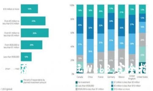 如何在电脑上畅玩Web3：完全指南