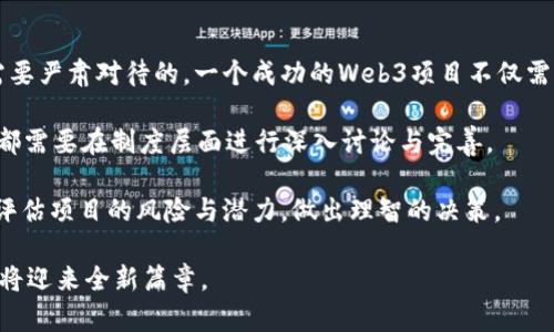 北京发布Web3白皮书：引领数字经济新方向

Web3, 白皮书, 数字经济/guanjianci

近年来，随着区块链技术的迅猛发展，Web3理念逐渐成为数字经济的重要组成部分。2023年，北京市政府正式发布了《Web3白皮书》，为推动数字经济的转型升级提供了重要依据和指导。这一白皮书不仅是对当前数字经济环境的深度分析，也是对未来发展方向的精准把握，展现了北京在数字经济领域的领导力。

白皮书的发布标志着北京市在全球数字经济竞争中的一步棋，标志着以Web3为核心的科技创新与推动经济转型的探索正全面展开。本文将围绕北京发布的Web3白皮书展开详细分析，探讨其内容、目标、影响及未来展望，并提出相关问题进行深入讨论。

一、Web3白皮书的核心内容

《Web3白皮书》总共分为多个章节，从理论基础、技术框架到应用场景进行了全面的阐述。首先，白皮书对Web3的定义进行了深入讨论，明确了这种新型网络的特征。Web3代表了一种去中心化的互联网架构，用户数据的所有权归用户自己，信息传播与价值交换将依赖于基于区块链的智能合约。

其次，白皮书详细描述了Web3在数字经济中的核心作用。它强调了去中心化经济的优势，并指出这种模式如何能够提升数据安全性与用户隐私保护。此外，白皮书中提出了促进区块链技术与AI、大数据、物联网等其他新兴技术的融合发展的战略，展示出一幅多元化的数字经济生态图。

最后，白皮书还提出了一系列政策建议，以支持Web3相关企业与研究机构的发展。这些建议包括了税收减免、资金支持、人才引进等多方面的政策，力求为整个数字经济的健康发展创造良好环境。

二、Web3白皮书对北京市数字经济的推动作用

作为中国的政治、文化和科技中心，北京市在数字经济领域拥有独特的优势。Web3白皮书的发布，进一步加强了北京市在全球数字经济竞争中的地位。首先，白皮书的发布为本市的数字经济企业提供了明确的发展方向。通过政府的支持，企业能够更好地进行产品研发和创新，进一步提高核心竞争力。

其次，白皮书的政策建议对于吸引人才与资金具有重要意义。在Web3生态系统中，技术人才的培养和引进至关重要。白皮书中提出的人才引进政策和资金支持措施，无疑能够为企业和科研机构创造更多的机会，推动人才的流入。

再次，Web3白皮书为企业的转型升级提供了理论指导。企业在进行技术创新与业务模式探索时，可以参考白皮书中的案例与实践经验，从而减少风险，提高成功率。整体而言，WEB3白皮书的发布，为北京市数字经济的可持续发展奠定了坚实的基础。

三、未来Web3的发展趋势与挑战

虽然Web3充满了机会与潜力，但在其发展过程中也面临众多挑战。首先，技术的成熟度是一个关键问题。目前，区块链、智能合约等技术的发展尚处于探索阶段，如何保障系统的稳定性和安全性是亟需解决的问题。其次，用户的接受度也至关重要，Web3的去中心化理念需要用户对新技术有足够的理解与信任，才能形成有效的用户群体。

其次，法律法规的完善是另一个挑战。Web3发展过程中涉及的产权、数据保护等问题，都需要法律的明确定位与政策的支持。在这方面，白皮书中提出的建议有助于打破现有的瓶颈，为Web3生态的健康发展提供基础。

最终，市场的竞争将更加激烈。随着区块链技术的不断普及，越来越多的国家和地区也投入到Web3的发展中。如何在激烈的国际竞争中脱颖而出，是所有参与者面临的挑战。未来，基于Web3的项目若想取得成功，必须不断创新，保持灵活应变的能力。

四、与Web3相关的常见问题

1. Web3与Web2的区别是什么？

Web3通常被称为去中心化的互联网，而Web2则是以社交媒体等中心化平台为核心的互联网。Web2中的用户数据和内容大多存储在中心化的服务器上，用户的隐私和信息安全面临较大的风险。而Web3则通过区块链技术，使用户能够对个人数据拥有完全控制权，保障了用户的隐私。同时，Web3还强调了用户与用户之间直接交互的模式，提升了信息传递的效率。

此外，Web3还引入了去中心化金融（DeFi）和非同质化代币（NFT）等新兴概念，让用户能够直接参与到数字经济的构建中。而在Web2中，这样的参与形式大多被平台所控制，用户只能在平台内进行有限的交互。

2. Web3对未来社会有什么影响？

Web3有望对未来社会产生深远的影响。首先，它将推动社会关系的变化。在Web3的框架下，用户之间的互动将更加开放与平等，传统的权力结构将被打破。用户不仅是信息的消费者，更是信息的生产者，促使用户能够更积极地参与到社会发展中。

其次，Web3将改变传统商业模式。去中心化的商业模式意味着中介的减少，交易成本的降低，企业能够直接与用户建立联系，提升价值创造的效率。这种形式将促使更多创新型企业的产生，推动经济的升级与转型。

最后，Web3还将带来全新的法律与伦理挑战。新兴技术的迅猛发展必然会带来法律和伦理问题，比如如何保护用户权益、如何界定数字资产的法律地位等。这些问题需要社会各界的共同探讨与解决，以实现可持续的发展。

3.如何参与Web3的发展？

参与Web3的发展可以从多个方面入手。首先，作为个人用户，可以考虑学习相关的知识，提升自己的技术能力。参与线上课程、加入技术社区，了解区块链技术的基础和应用，是参与Web3的好方法。

其次，作为开发者，可以尝试开发自己的Web3项目。随着诸如以太坊等区块链平台的普及，开发者将能够利用这些平台构建去中心化应用（DApp），参与到Web3生态中。

此外，企业也可以参与到Web3的发展中。在了解政府政策的基础上，企业可以探索基于Web3的商业模式创新，利用去中心化技术提升产品与服务，为用户创造更大的价值。积极参与Web3技术的研究与开发，将有助于企业提高市场竞争力。

4. Web3的潜在风险有哪些？

虽然Web3带来了诸多机遇，但也伴随着一定的风险。首先，技术风险是Web3发展的首要挑战。由于区块链技术尚处于发展阶段，安全漏洞、网络攻击等问题是需要严肃对待的。一个成功的Web3项目不仅需要技术上的成熟，还需要对潜在风险的周密考虑。

其次，制度与法律层面的风险也不可忽视。由于Web3的发展超越了现行法律框架，许多法律问题尚未得到充分解决。如何保护用户权益、避免恶意行为的发生，都需要在制度层面进行深入讨论与完善。

最后，市场风险是指Web3的投资回报的不可预知性。目前，Web3相关项目的投资环境尚不成熟，价格波动剧烈，投资者需要谨慎对待。在进行投资前，必须充分评估项目的风险与潜力，做出理智的决策。

总体而言，北京发布的Web3白皮书为数字经济的发展指明了方向，并为相关政策的落实提供了指导。未来，随着Web3技术的不断与应用场景的拓展，数字经济将迎来全新篇章。