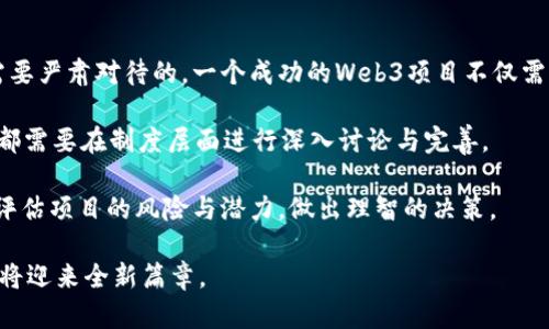 北京发布Web3白皮书：引领数字经济新方向

Web3, 白皮书, 数字经济/guanjianci

近年来，随着区块链技术的迅猛发展，Web3理念逐渐成为数字经济的重要组成部分。2023年，北京市政府正式发布了《Web3白皮书》，为推动数字经济的转型升级提供了重要依据和指导。这一白皮书不仅是对当前数字经济环境的深度分析，也是对未来发展方向的精准把握，展现了北京在数字经济领域的领导力。

白皮书的发布标志着北京市在全球数字经济竞争中的一步棋，标志着以Web3为核心的科技创新与推动经济转型的探索正全面展开。本文将围绕北京发布的Web3白皮书展开详细分析，探讨其内容、目标、影响及未来展望，并提出相关问题进行深入讨论。

一、Web3白皮书的核心内容

《Web3白皮书》总共分为多个章节，从理论基础、技术框架到应用场景进行了全面的阐述。首先，白皮书对Web3的定义进行了深入讨论，明确了这种新型网络的特征。Web3代表了一种去中心化的互联网架构，用户数据的所有权归用户自己，信息传播与价值交换将依赖于基于区块链的智能合约。

其次，白皮书详细描述了Web3在数字经济中的核心作用。它强调了去中心化经济的优势，并指出这种模式如何能够提升数据安全性与用户隐私保护。此外，白皮书中提出了促进区块链技术与AI、大数据、物联网等其他新兴技术的融合发展的战略，展示出一幅多元化的数字经济生态图。

最后，白皮书还提出了一系列政策建议，以支持Web3相关企业与研究机构的发展。这些建议包括了税收减免、资金支持、人才引进等多方面的政策，力求为整个数字经济的健康发展创造良好环境。

二、Web3白皮书对北京市数字经济的推动作用

作为中国的政治、文化和科技中心，北京市在数字经济领域拥有独特的优势。Web3白皮书的发布，进一步加强了北京市在全球数字经济竞争中的地位。首先，白皮书的发布为本市的数字经济企业提供了明确的发展方向。通过政府的支持，企业能够更好地进行产品研发和创新，进一步提高核心竞争力。

其次，白皮书的政策建议对于吸引人才与资金具有重要意义。在Web3生态系统中，技术人才的培养和引进至关重要。白皮书中提出的人才引进政策和资金支持措施，无疑能够为企业和科研机构创造更多的机会，推动人才的流入。

再次，Web3白皮书为企业的转型升级提供了理论指导。企业在进行技术创新与业务模式探索时，可以参考白皮书中的案例与实践经验，从而减少风险，提高成功率。整体而言，WEB3白皮书的发布，为北京市数字经济的可持续发展奠定了坚实的基础。

三、未来Web3的发展趋势与挑战

虽然Web3充满了机会与潜力，但在其发展过程中也面临众多挑战。首先，技术的成熟度是一个关键问题。目前，区块链、智能合约等技术的发展尚处于探索阶段，如何保障系统的稳定性和安全性是亟需解决的问题。其次，用户的接受度也至关重要，Web3的去中心化理念需要用户对新技术有足够的理解与信任，才能形成有效的用户群体。

其次，法律法规的完善是另一个挑战。Web3发展过程中涉及的产权、数据保护等问题，都需要法律的明确定位与政策的支持。在这方面，白皮书中提出的建议有助于打破现有的瓶颈，为Web3生态的健康发展提供基础。

最终，市场的竞争将更加激烈。随着区块链技术的不断普及，越来越多的国家和地区也投入到Web3的发展中。如何在激烈的国际竞争中脱颖而出，是所有参与者面临的挑战。未来，基于Web3的项目若想取得成功，必须不断创新，保持灵活应变的能力。

四、与Web3相关的常见问题

1. Web3与Web2的区别是什么？

Web3通常被称为去中心化的互联网，而Web2则是以社交媒体等中心化平台为核心的互联网。Web2中的用户数据和内容大多存储在中心化的服务器上，用户的隐私和信息安全面临较大的风险。而Web3则通过区块链技术，使用户能够对个人数据拥有完全控制权，保障了用户的隐私。同时，Web3还强调了用户与用户之间直接交互的模式，提升了信息传递的效率。

此外，Web3还引入了去中心化金融（DeFi）和非同质化代币（NFT）等新兴概念，让用户能够直接参与到数字经济的构建中。而在Web2中，这样的参与形式大多被平台所控制，用户只能在平台内进行有限的交互。

2. Web3对未来社会有什么影响？

Web3有望对未来社会产生深远的影响。首先，它将推动社会关系的变化。在Web3的框架下，用户之间的互动将更加开放与平等，传统的权力结构将被打破。用户不仅是信息的消费者，更是信息的生产者，促使用户能够更积极地参与到社会发展中。

其次，Web3将改变传统商业模式。去中心化的商业模式意味着中介的减少，交易成本的降低，企业能够直接与用户建立联系，提升价值创造的效率。这种形式将促使更多创新型企业的产生，推动经济的升级与转型。

最后，Web3还将带来全新的法律与伦理挑战。新兴技术的迅猛发展必然会带来法律和伦理问题，比如如何保护用户权益、如何界定数字资产的法律地位等。这些问题需要社会各界的共同探讨与解决，以实现可持续的发展。

3.如何参与Web3的发展？

参与Web3的发展可以从多个方面入手。首先，作为个人用户，可以考虑学习相关的知识，提升自己的技术能力。参与线上课程、加入技术社区，了解区块链技术的基础和应用，是参与Web3的好方法。

其次，作为开发者，可以尝试开发自己的Web3项目。随着诸如以太坊等区块链平台的普及，开发者将能够利用这些平台构建去中心化应用（DApp），参与到Web3生态中。

此外，企业也可以参与到Web3的发展中。在了解政府政策的基础上，企业可以探索基于Web3的商业模式创新，利用去中心化技术提升产品与服务，为用户创造更大的价值。积极参与Web3技术的研究与开发，将有助于企业提高市场竞争力。

4. Web3的潜在风险有哪些？

虽然Web3带来了诸多机遇，但也伴随着一定的风险。首先，技术风险是Web3发展的首要挑战。由于区块链技术尚处于发展阶段，安全漏洞、网络攻击等问题是需要严肃对待的。一个成功的Web3项目不仅需要技术上的成熟，还需要对潜在风险的周密考虑。

其次，制度与法律层面的风险也不可忽视。由于Web3的发展超越了现行法律框架，许多法律问题尚未得到充分解决。如何保护用户权益、避免恶意行为的发生，都需要在制度层面进行深入讨论与完善。

最后，市场风险是指Web3的投资回报的不可预知性。目前，Web3相关项目的投资环境尚不成熟，价格波动剧烈，投资者需要谨慎对待。在进行投资前，必须充分评估项目的风险与潜力，做出理智的决策。

总体而言，北京发布的Web3白皮书为数字经济的发展指明了方向，并为相关政策的落实提供了指导。未来，随着Web3技术的不断与应用场景的拓展，数字经济将迎来全新篇章。
