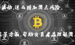 在谈论“TP钱包滑点12”之