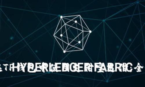 如何在TP钱包中使用支付宝支付：全面指南